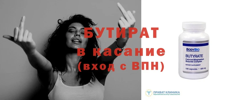 Бутират BDO  ссылка на мегу как войти  Онега 